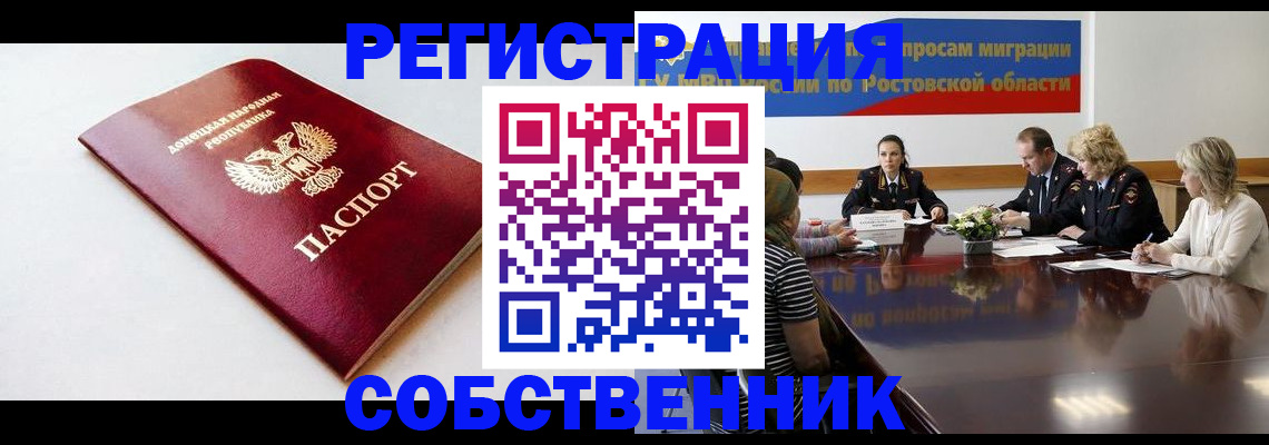 прописка в Оренбургской области
