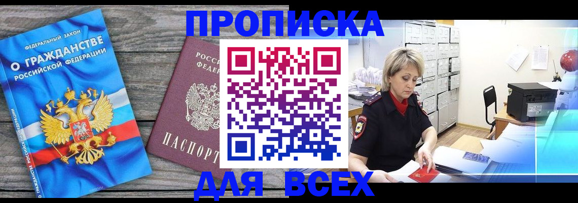 прописка для военкомата в Оренбургской области