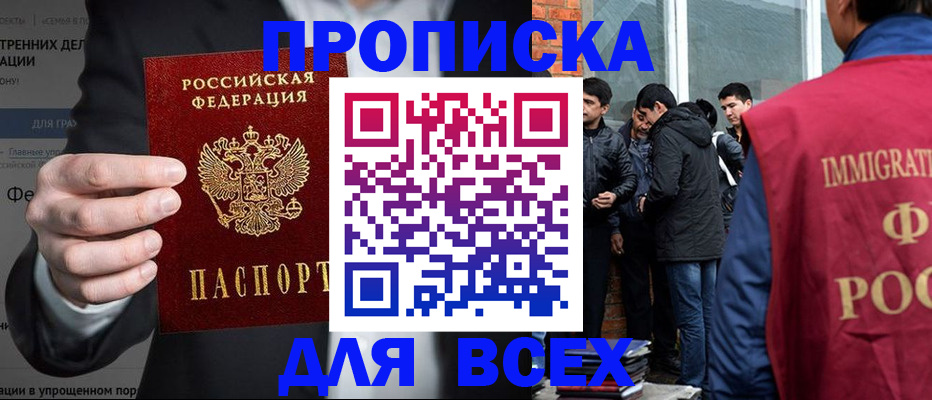 прописка штамп в Оренбургской области