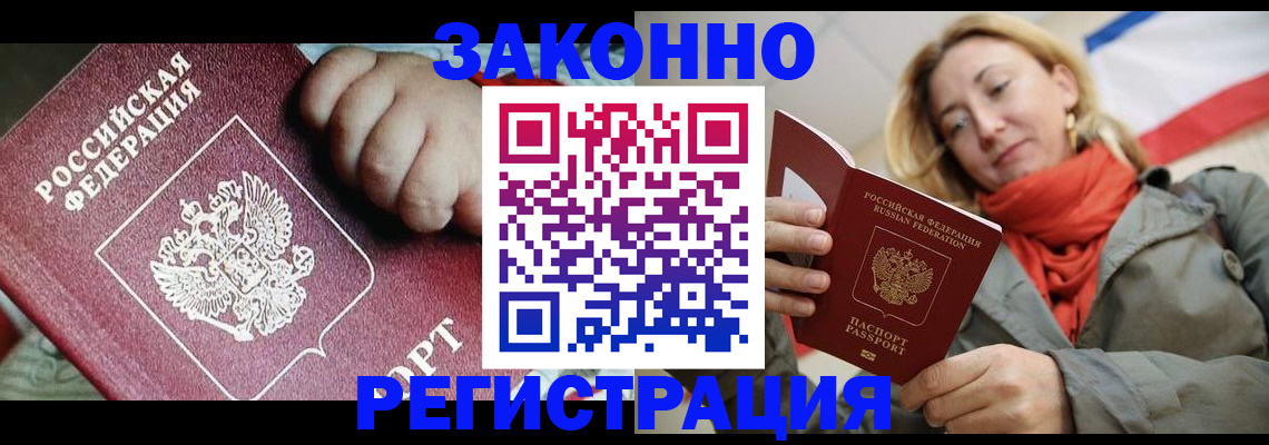 прописка в Оренбургской области