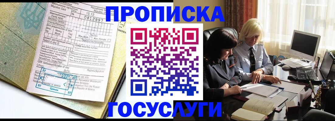 купить прописку в Оренбургской области